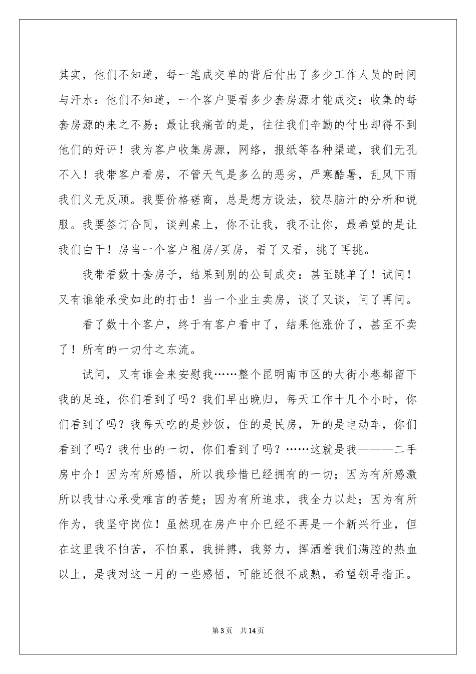 房产中介述职报告5篇_第3页