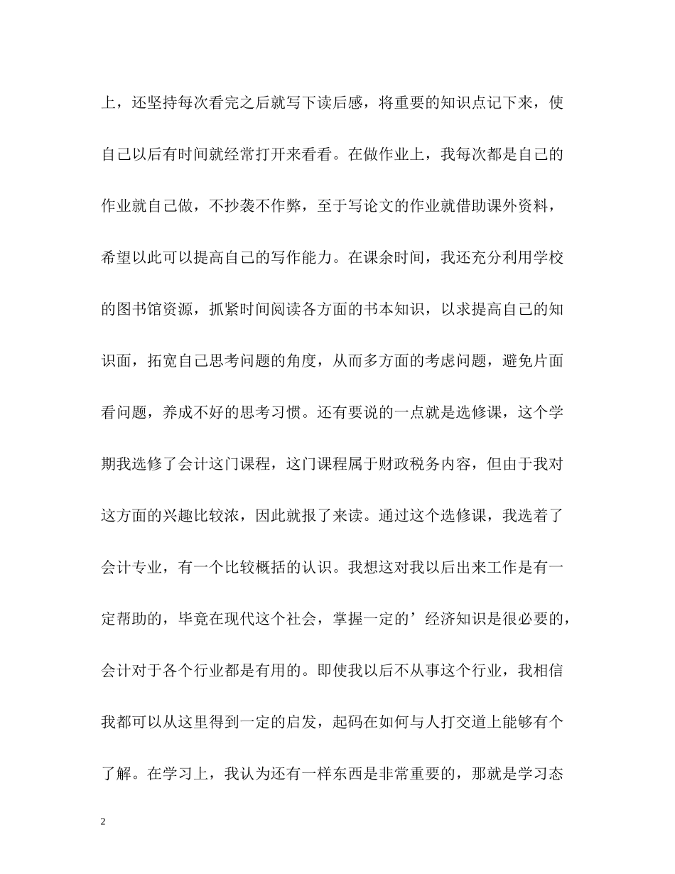 个人学习工作的自我总结_第2页