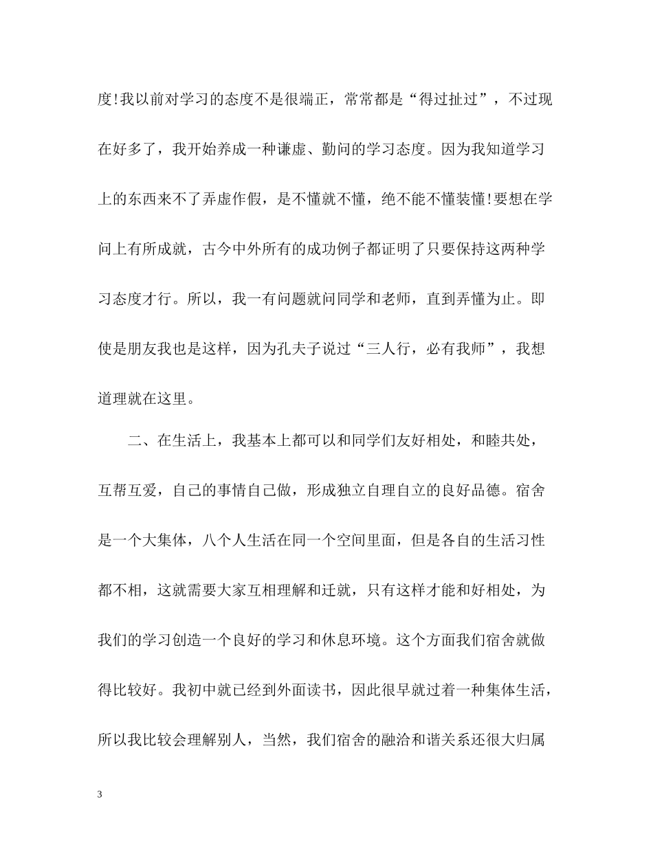 个人学习工作的自我总结_第3页