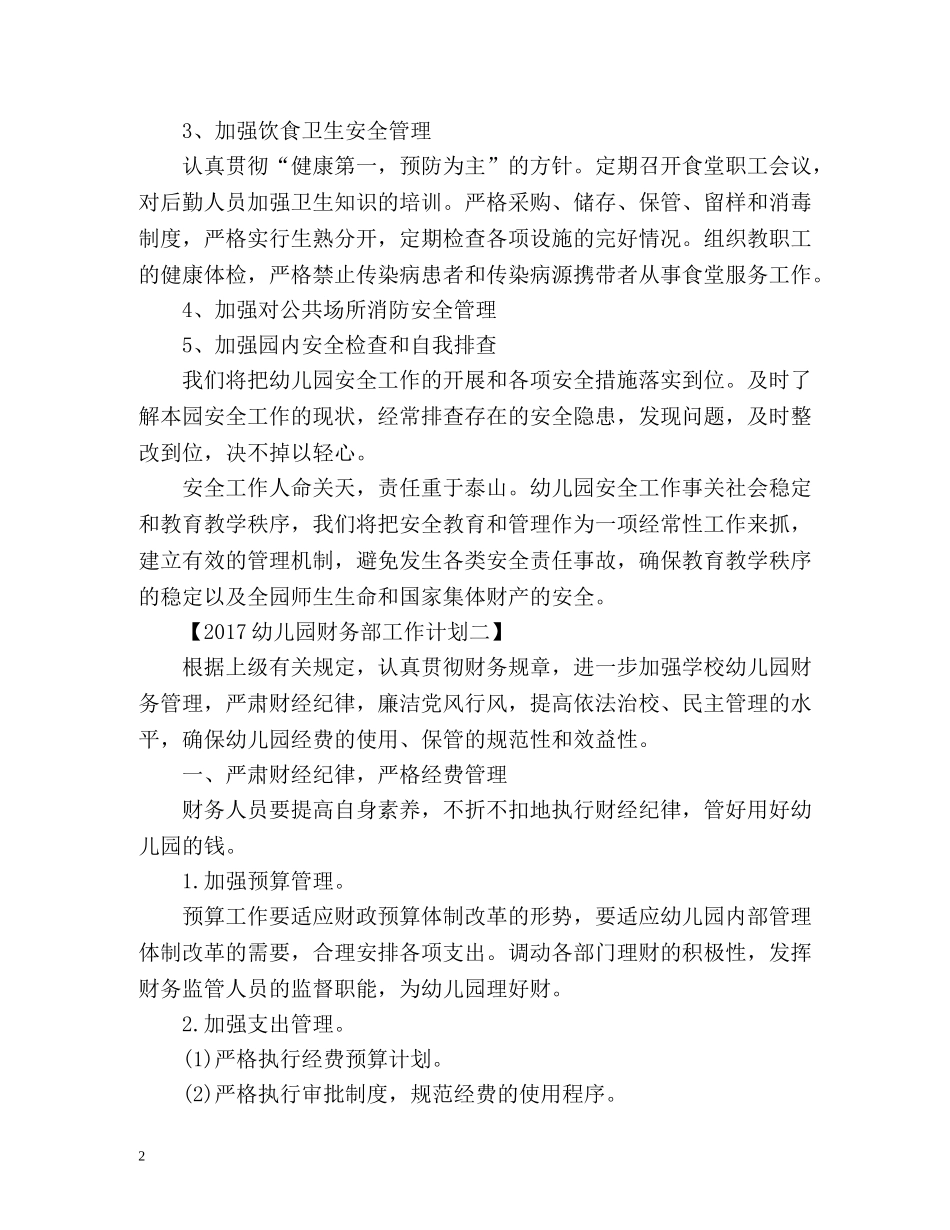 幼儿园财务部工作计划 _第2页
