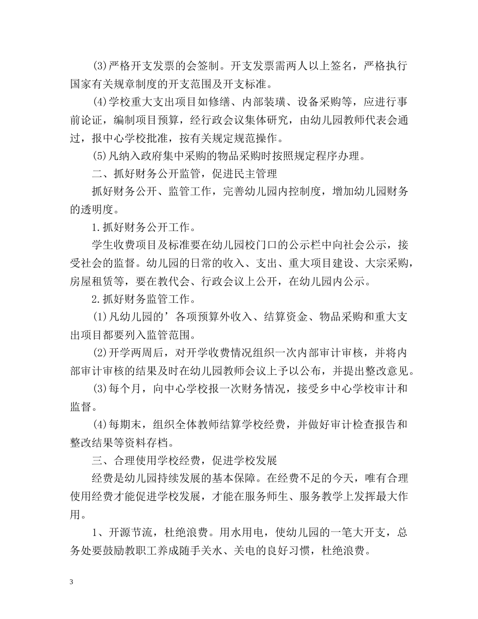 幼儿园财务部工作计划 _第3页