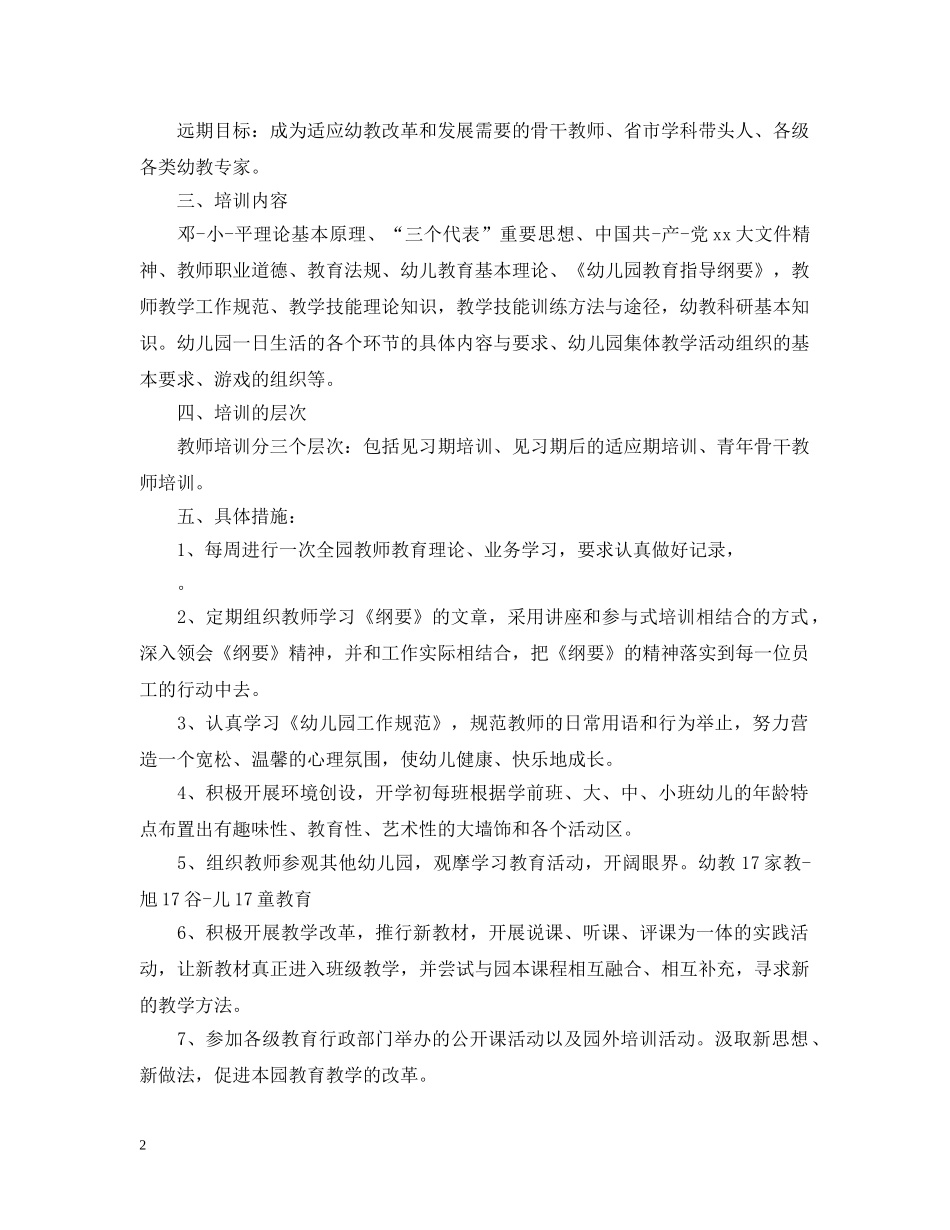 幼儿园辅导员老师培训总结 _第2页