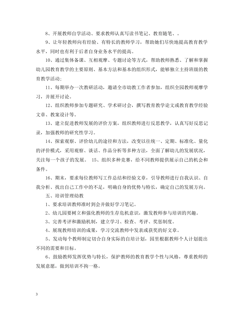 幼儿园辅导员老师培训总结 _第3页