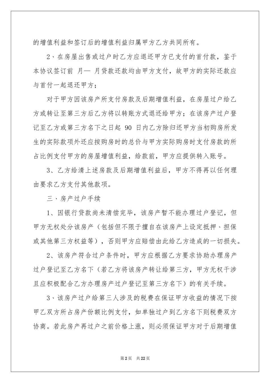 房产分割协议书汇总九篇_第2页