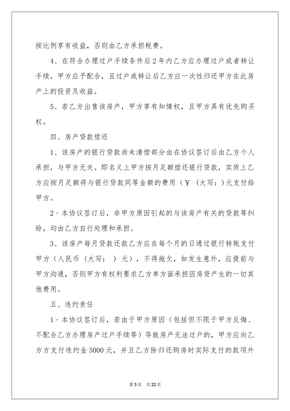 房产分割协议书汇总九篇_第3页