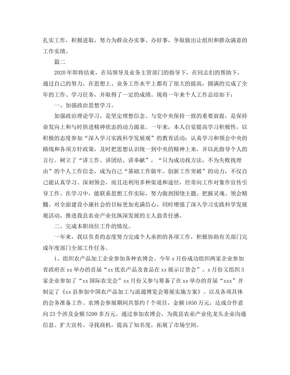国家公务员个人工作总结三篇_第3页