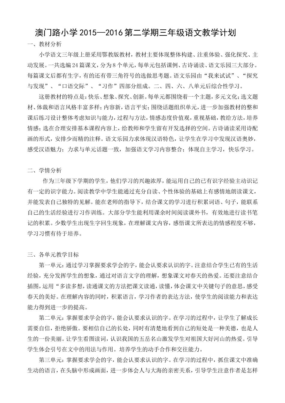 鄂教版语文三下教学计划_第1页