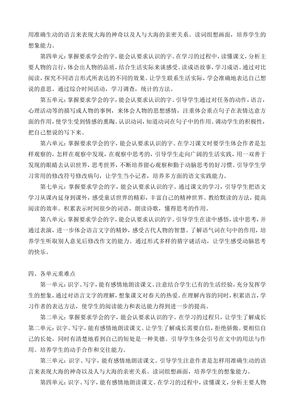鄂教版语文三下教学计划_第2页