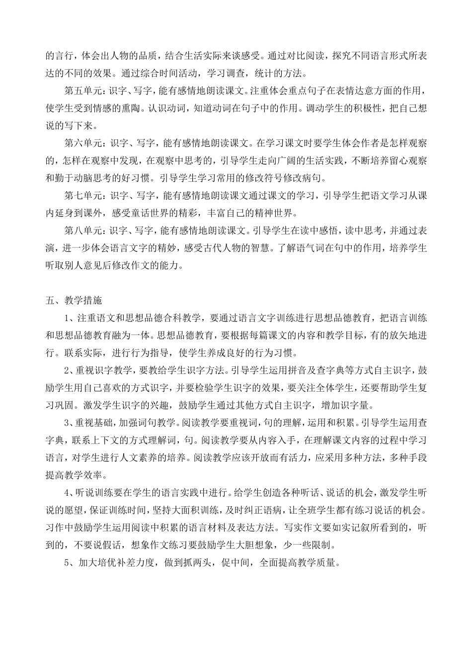 鄂教版语文三下教学计划_第3页