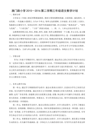 鄂教版语文三下教学计划