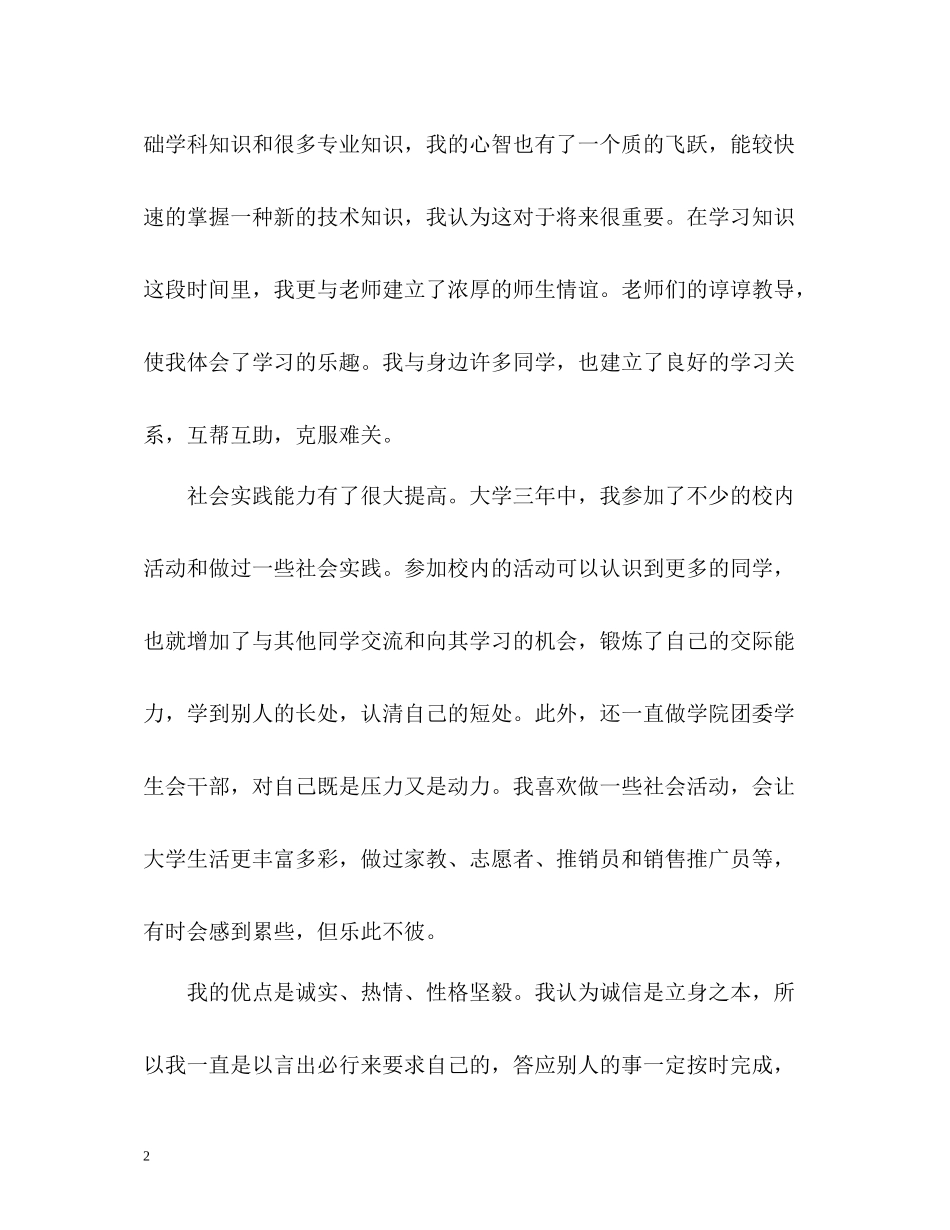 会计类求职的自我评价_第2页