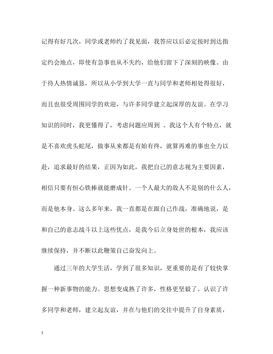 会计类求职的自我评价_第3页