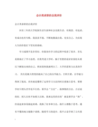 会计类求职的自我评价