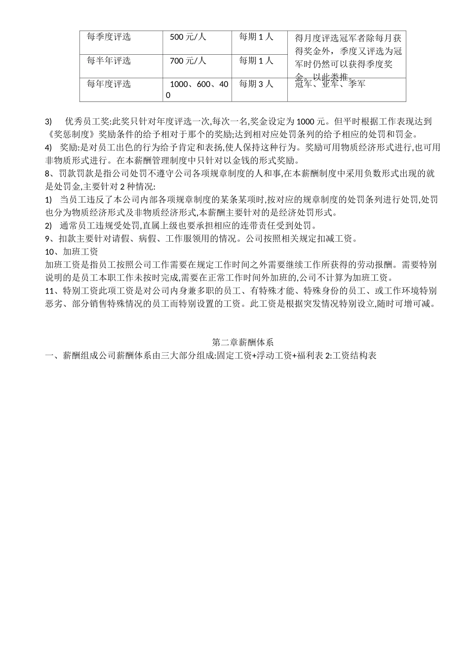 薪酬结构 (1)_第2页