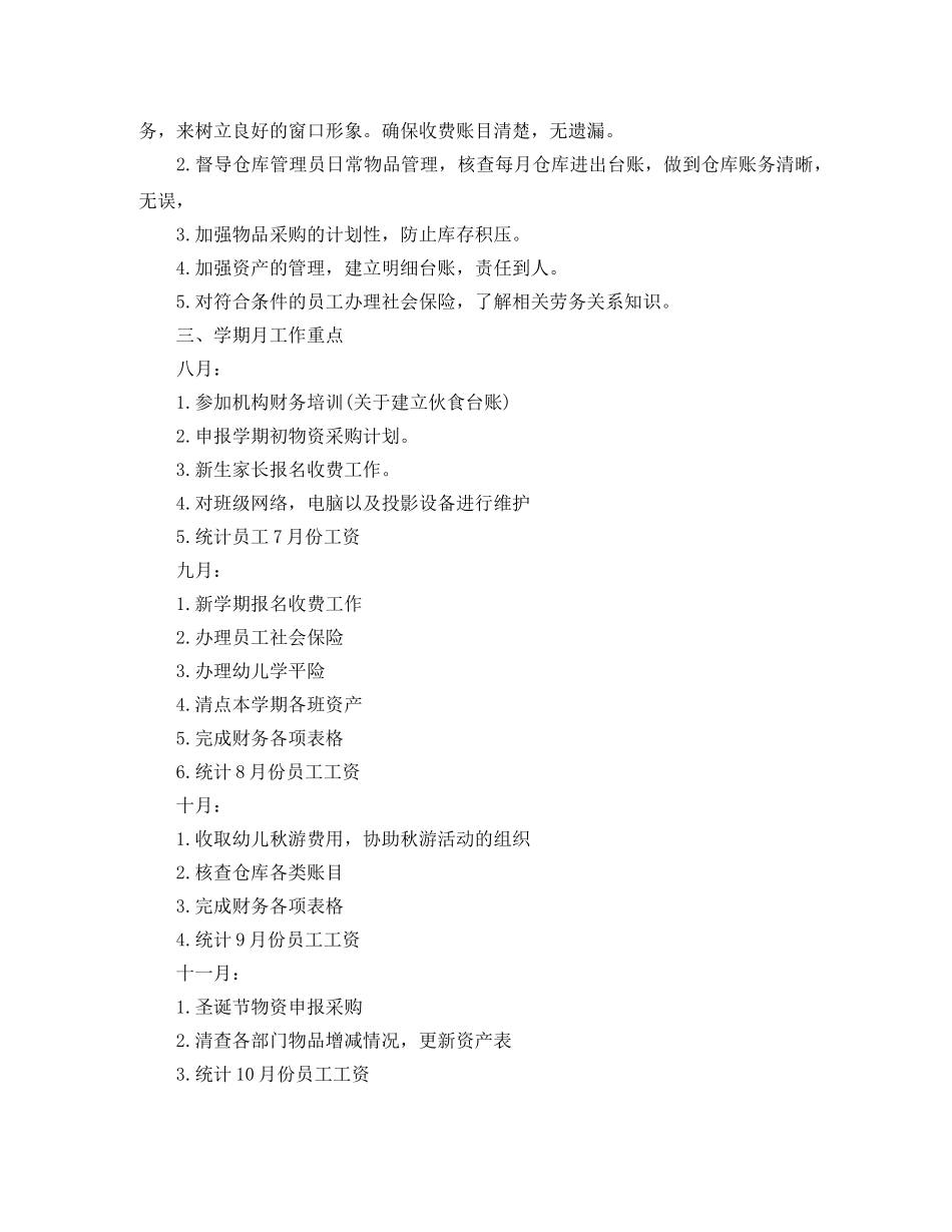 幼儿园财务部工作计划范本 _第2页