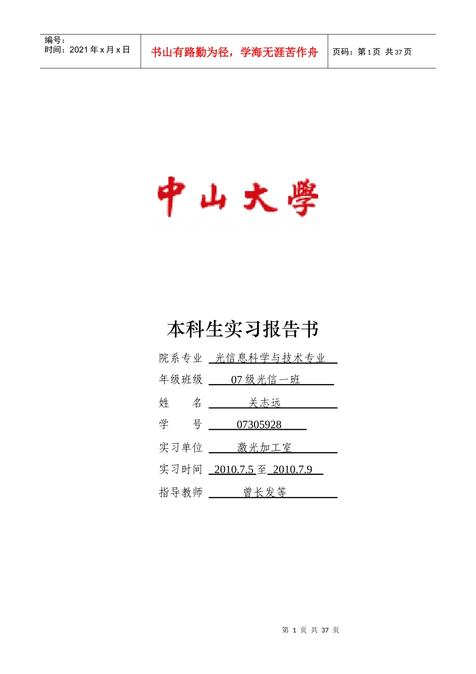 07305928关志远光电生产实习报告_第1页