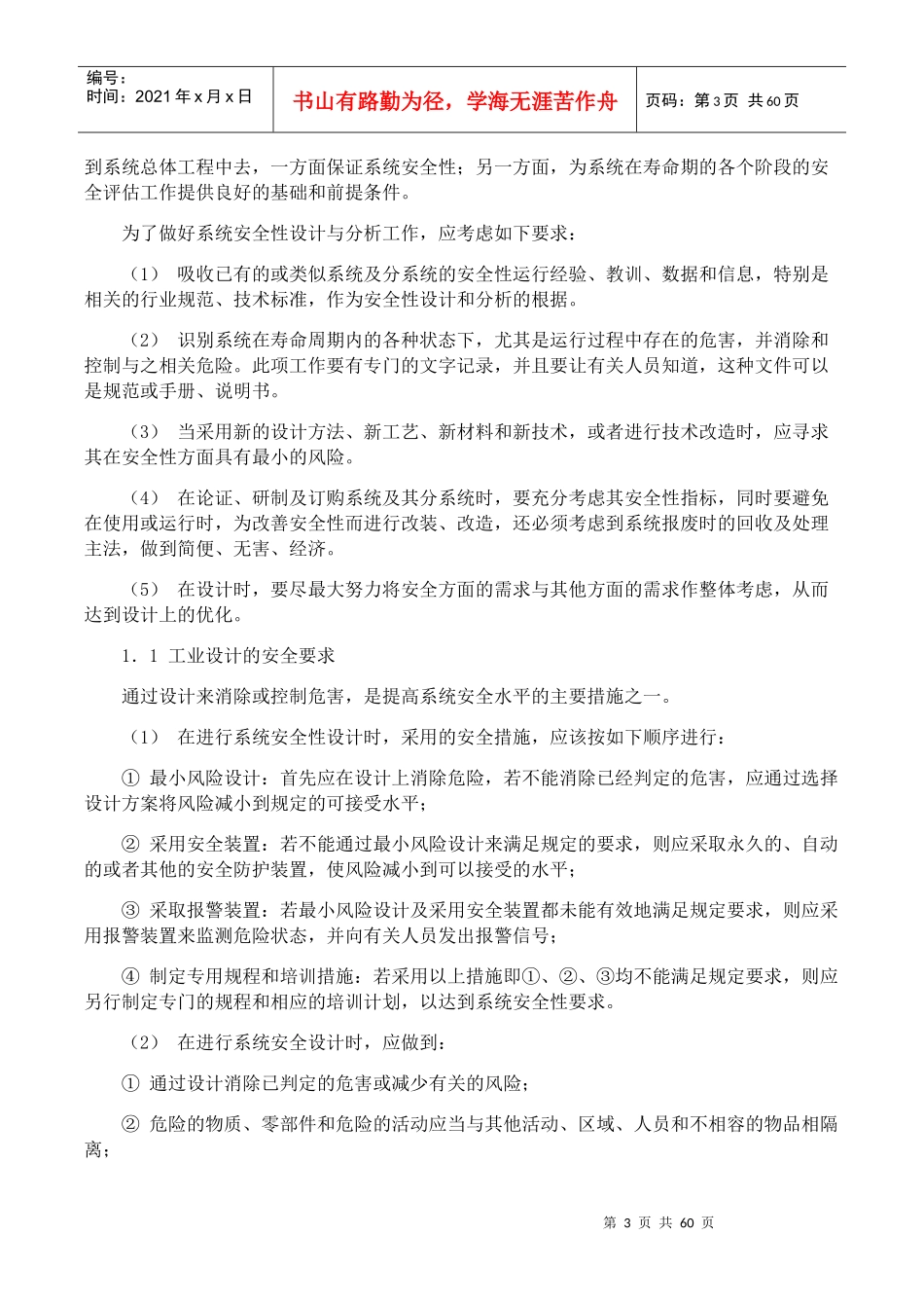 安全生产技术培训教材_第3页