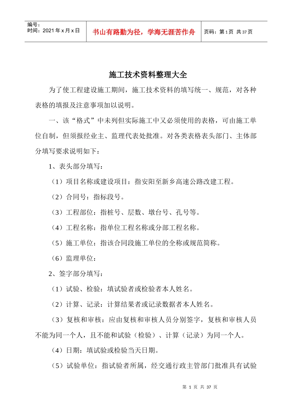 施工技术资料整理大全_第1页