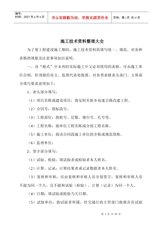 施工技术资料整理大全