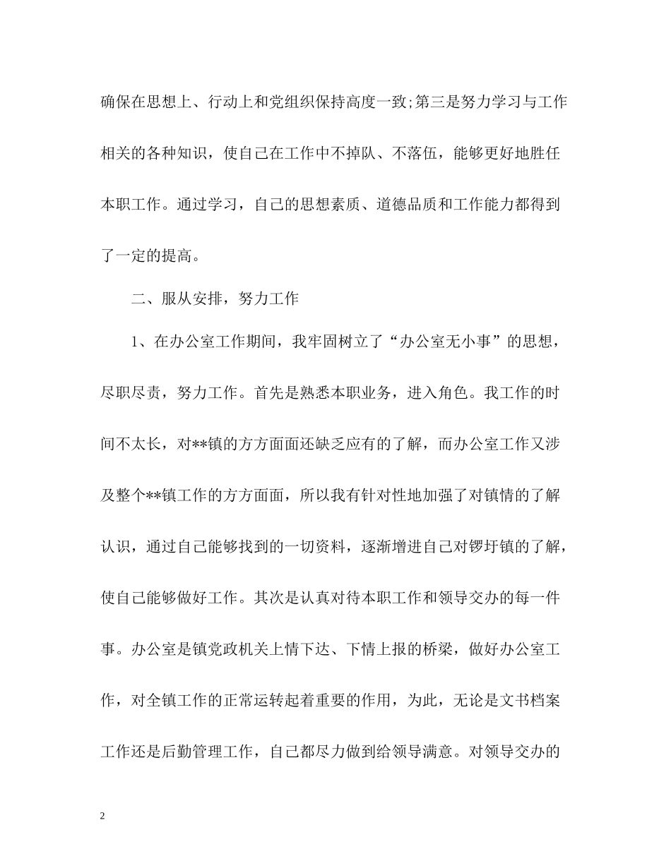 基层公务员年度个人工作总结_第2页