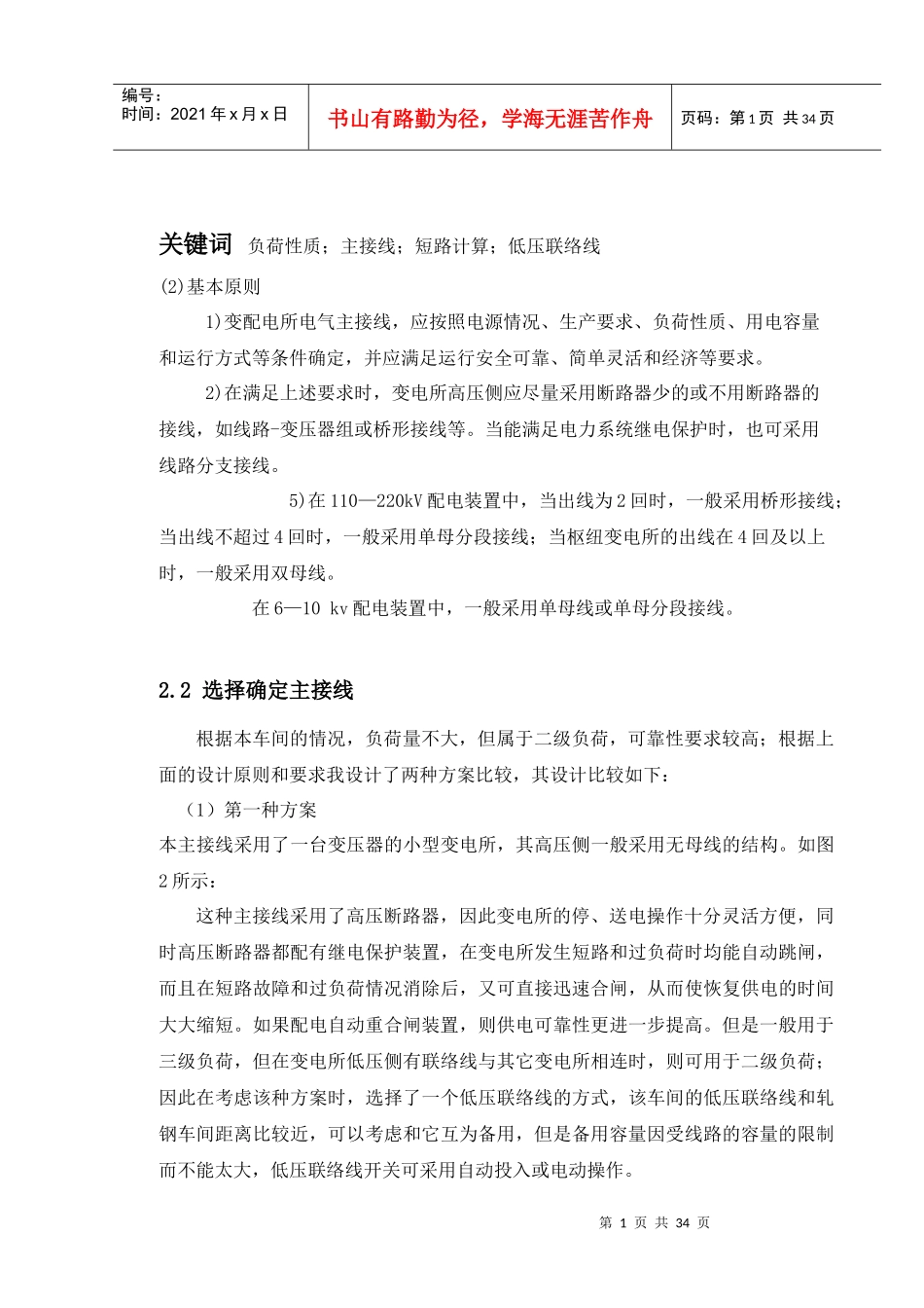 毕业设计某钢铁厂车间供配电系统设计_第2页