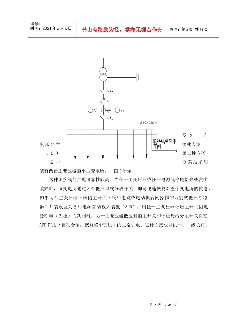 毕业设计某钢铁厂车间供配电系统设计_第3页