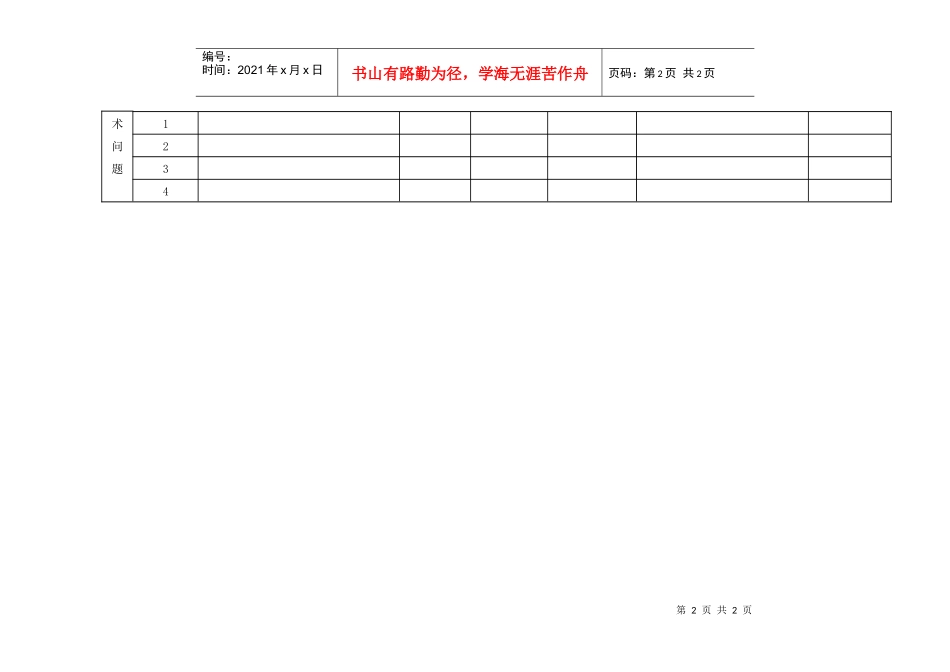 产品生产前检查表_第2页