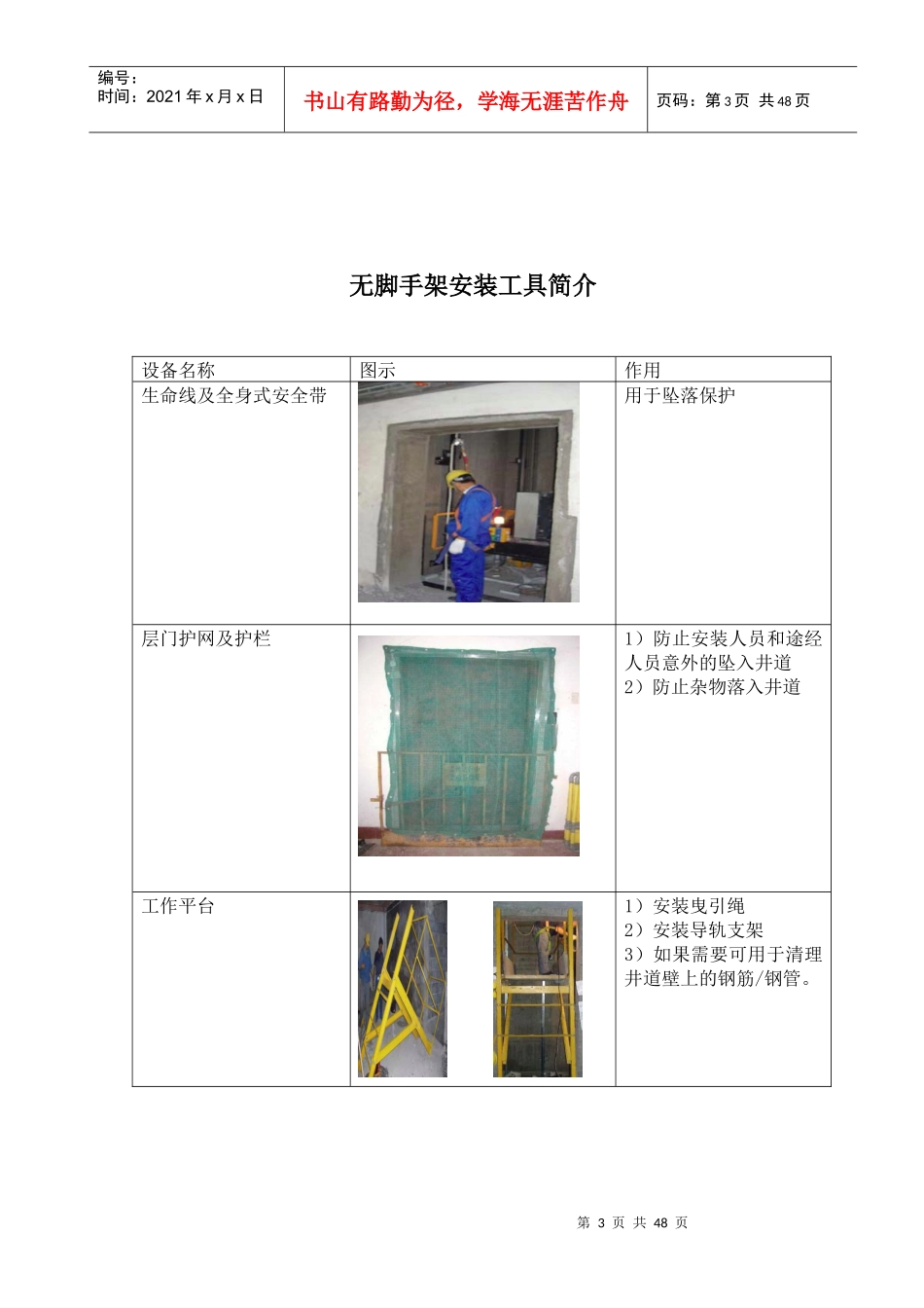 2-电梯无脚手架安装工艺_第3页