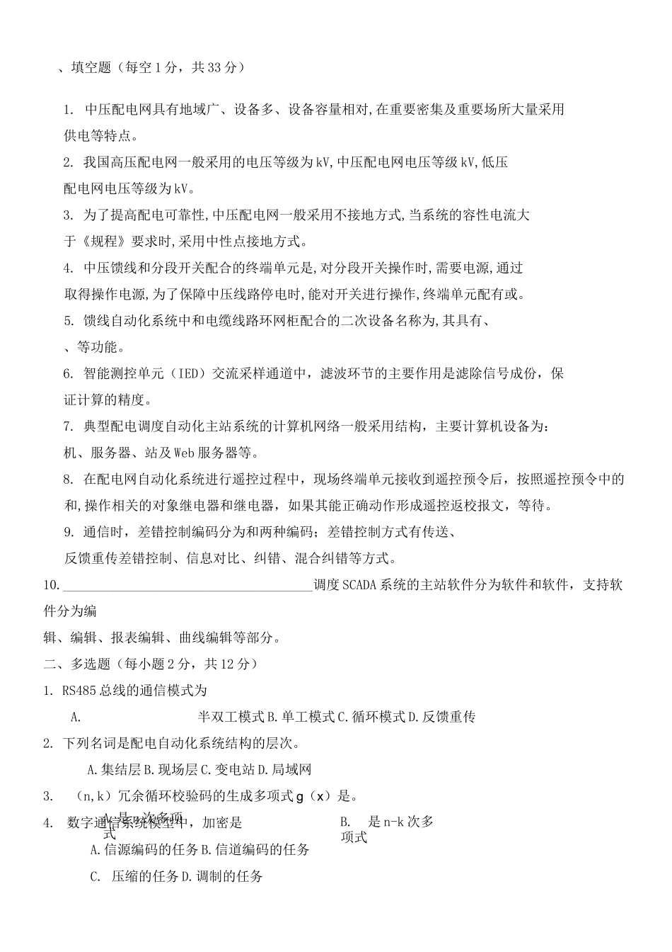 配电网自动化试题及答案_第1页