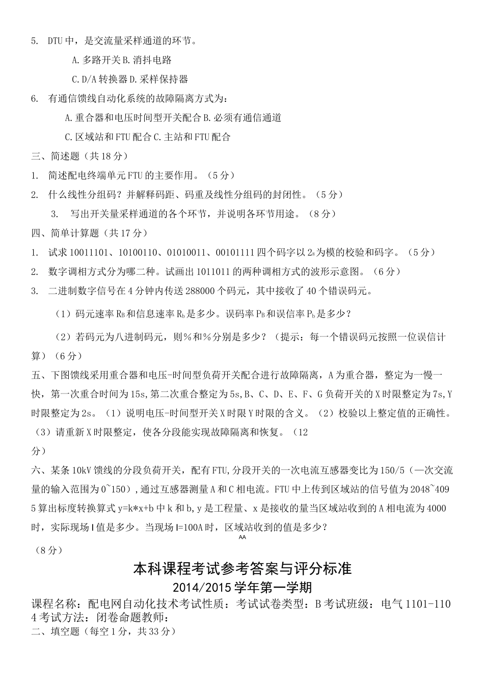 配电网自动化试题及答案_第2页