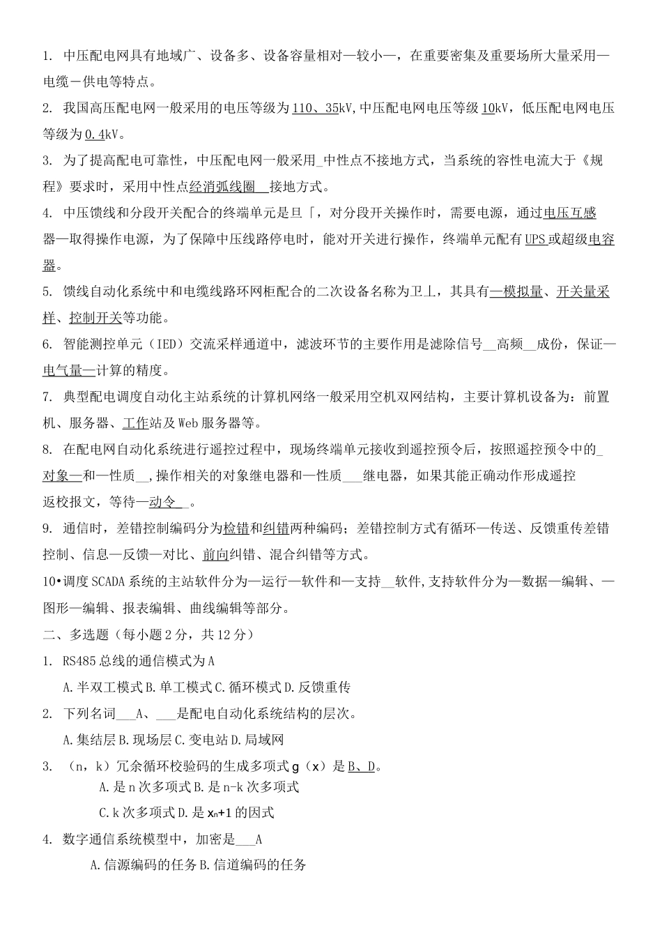 配电网自动化试题及答案_第3页