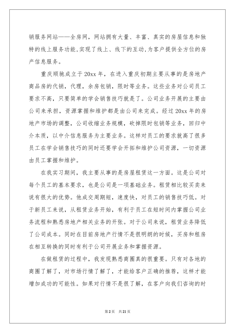 房产中介实习报告_第2页