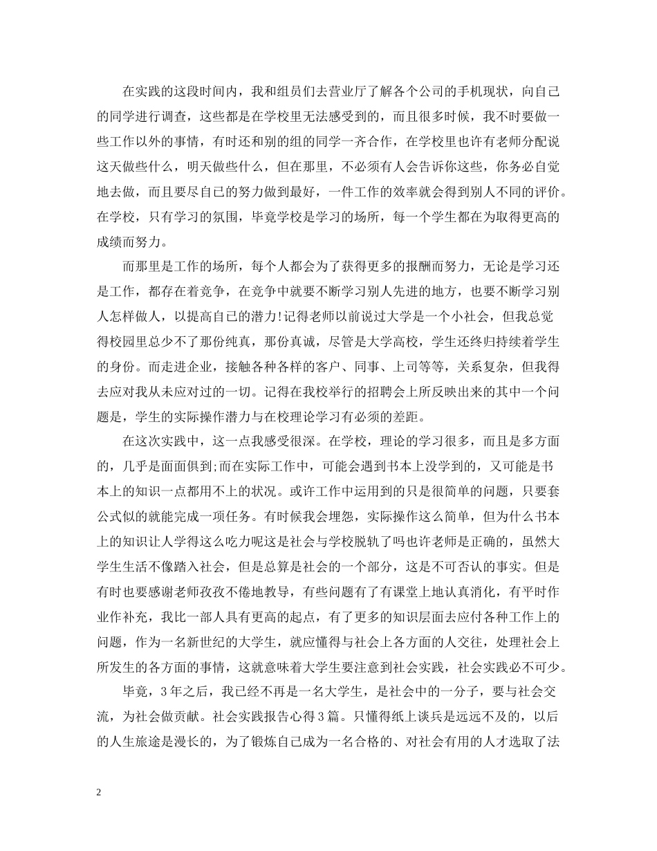 大学生的社会实践活动总结范文_第2页