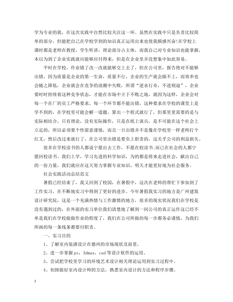 大学生的社会实践活动总结范文_第3页