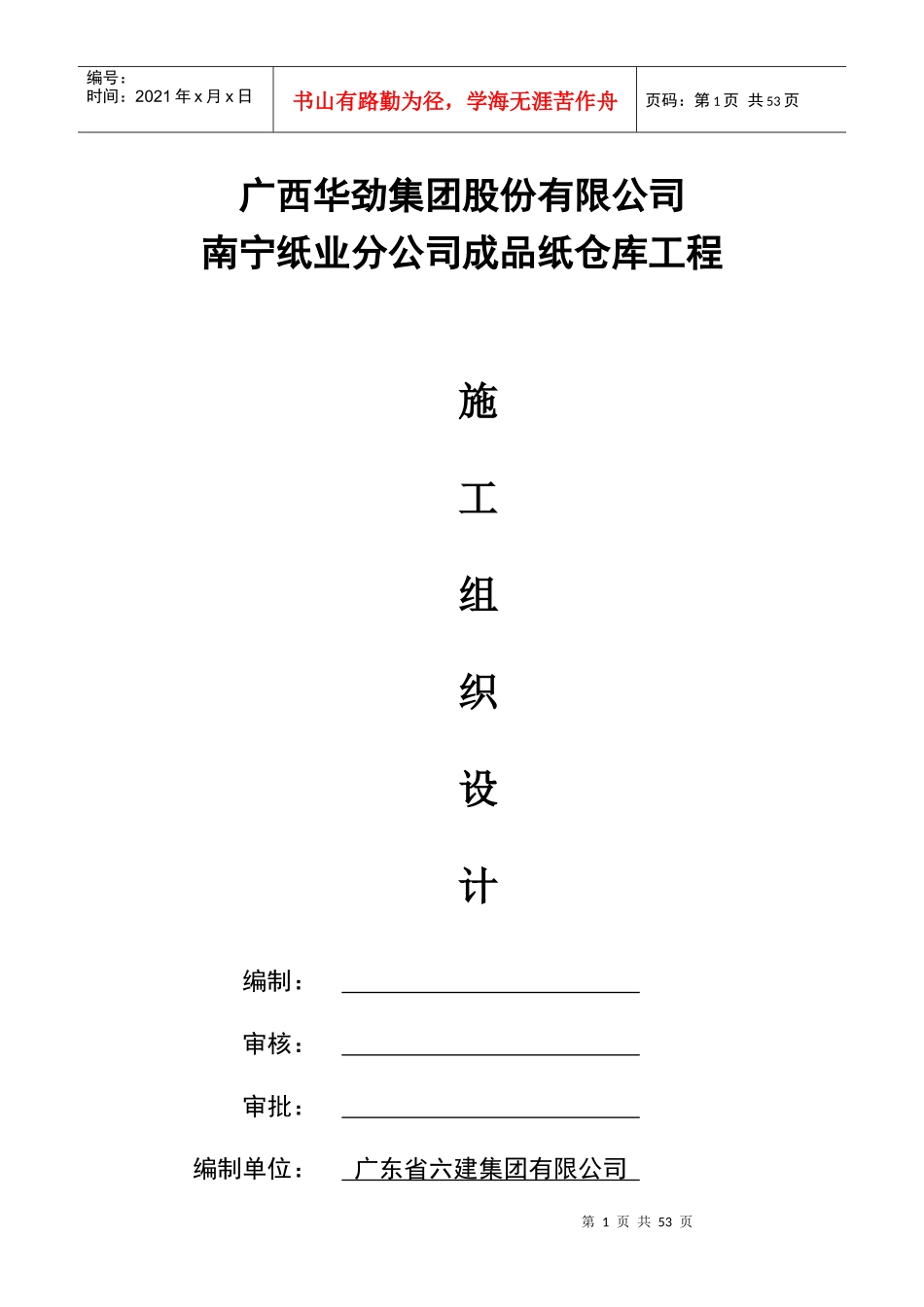 成品仓库施工组织设计(新)_第1页