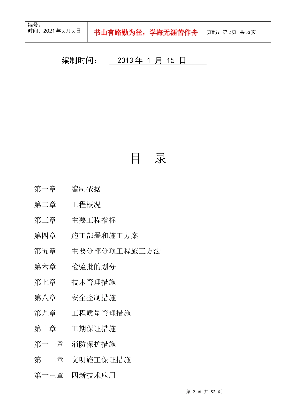 成品仓库施工组织设计(新)_第2页