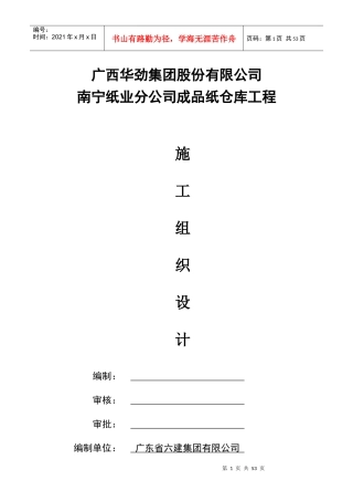 成品仓库施工组织设计(新)