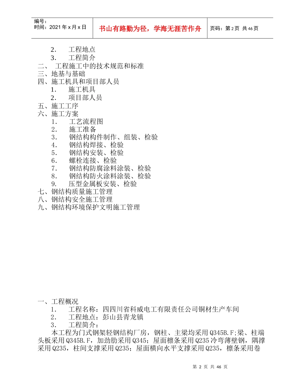 玻璃厂车间施工组织设计_第2页