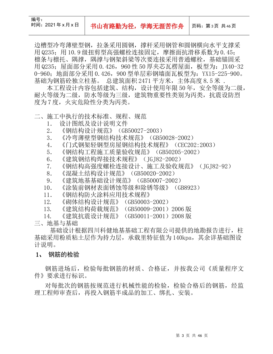 玻璃厂车间施工组织设计_第3页