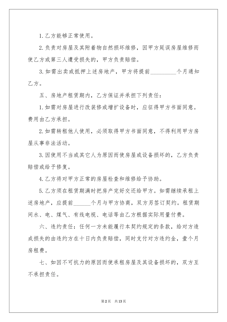 房产中介协议书_第2页