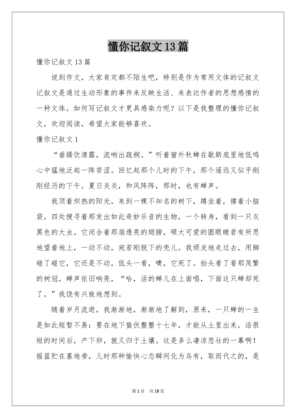 懂你记叙文13篇_第1页