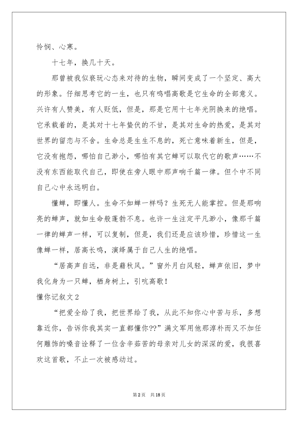 懂你记叙文13篇_第2页