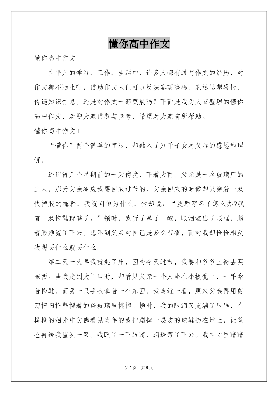 懂你高中作文_第1页