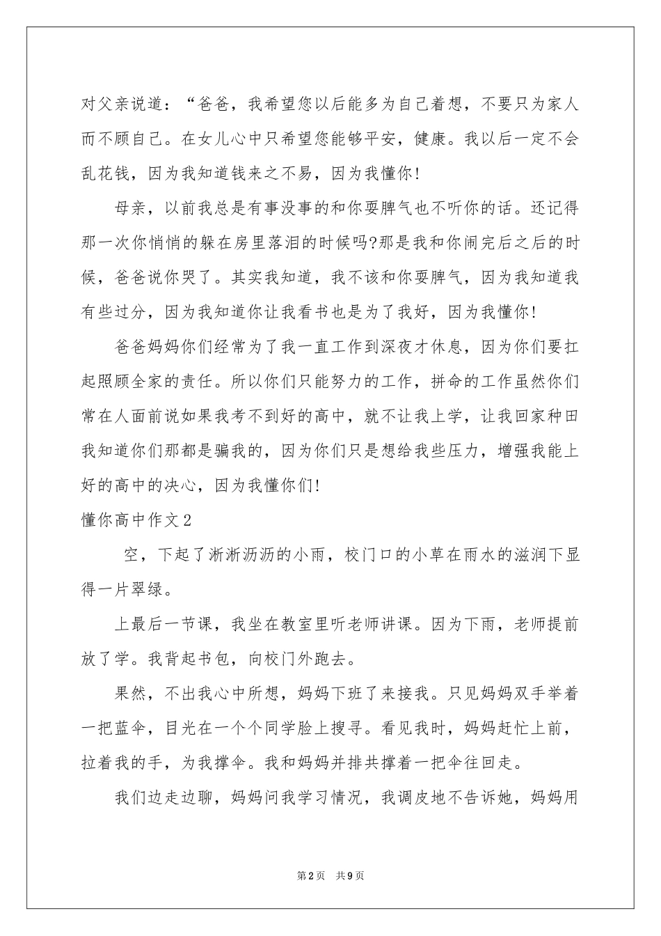 懂你高中作文_第2页