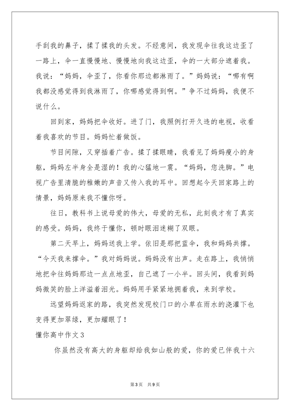 懂你高中作文_第3页