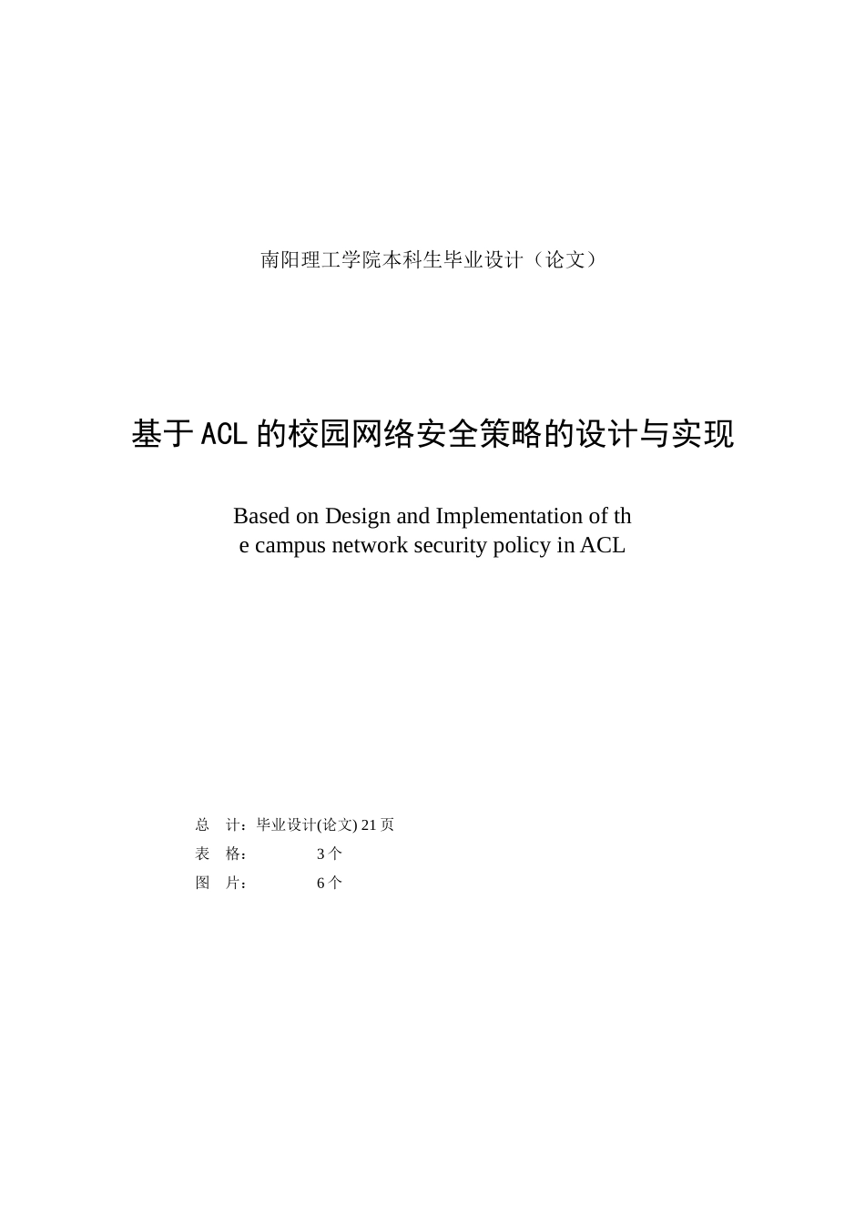 基于ACL校园网络安全的实现_第2页