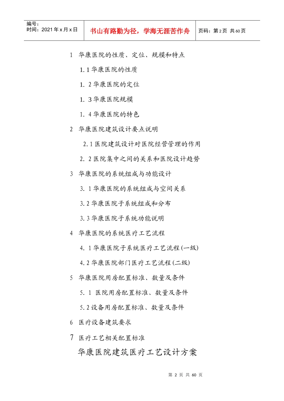 华康医院医疗工艺设计方案_第2页