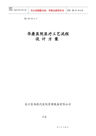 华康医院医疗工艺设计方案