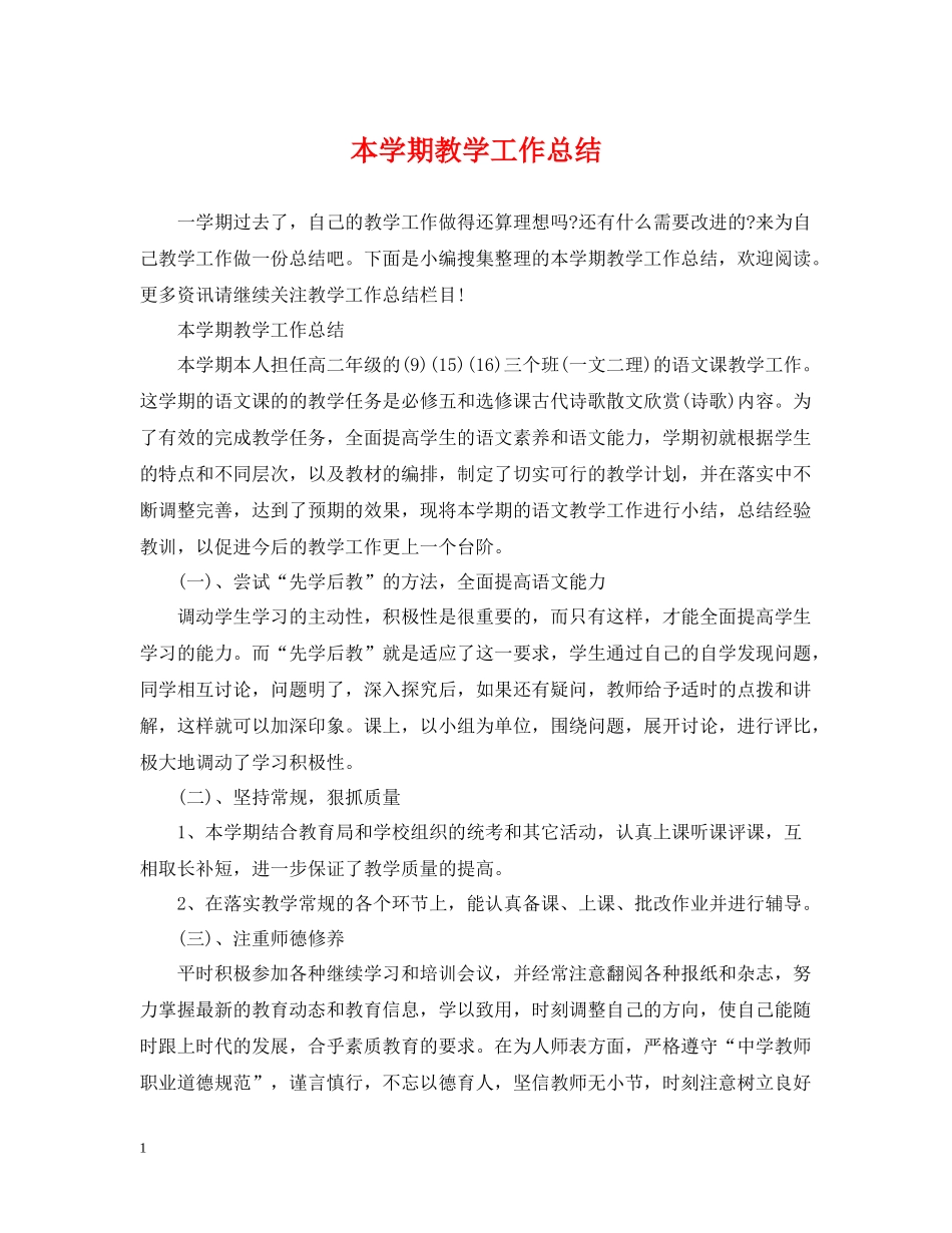 本学期教学工作总结_第1页