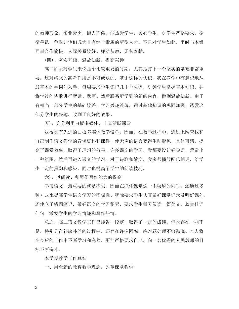 本学期教学工作总结_第2页